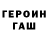 ГЕРОИН гречка Kirill Liaznikov